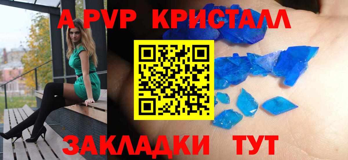 A PVP крисы CK Анапа