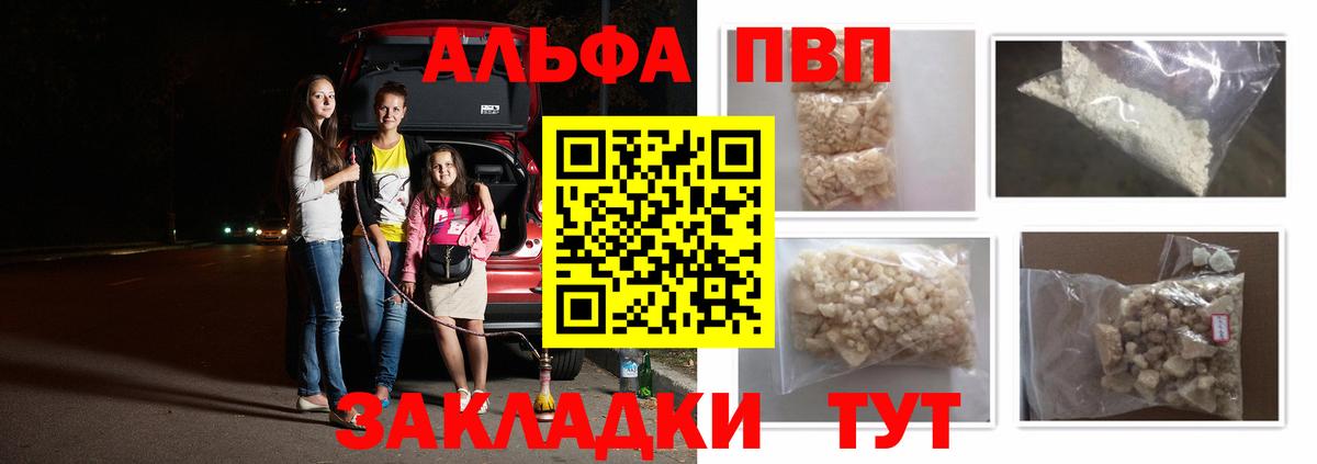 А ПВП СК КРИС  Вход с VPN  APVP Соль  наркотики  Анапа  Alpha-PVP СК 