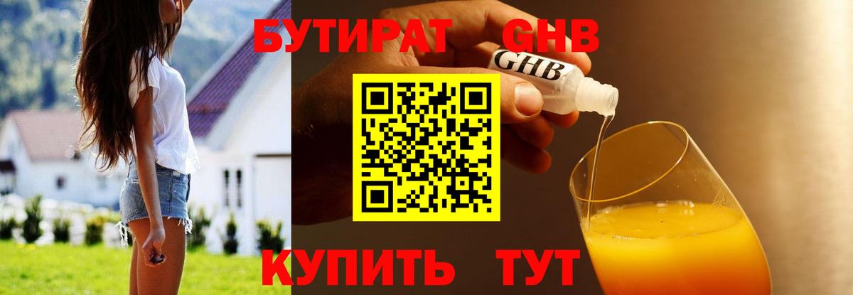 Бутират  БУТИРАТ вода  Вход с VPN  Анапа 