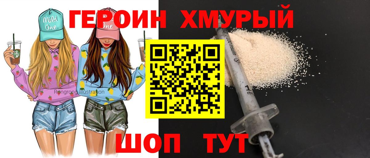 Анапа  ГЕРОИН белый  ГЕРОИН  Вход с VPN 