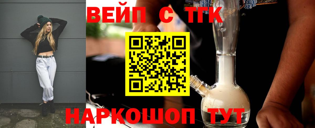 ТГК вейп  Вход с VPN  Анапа  ТГК Wax 